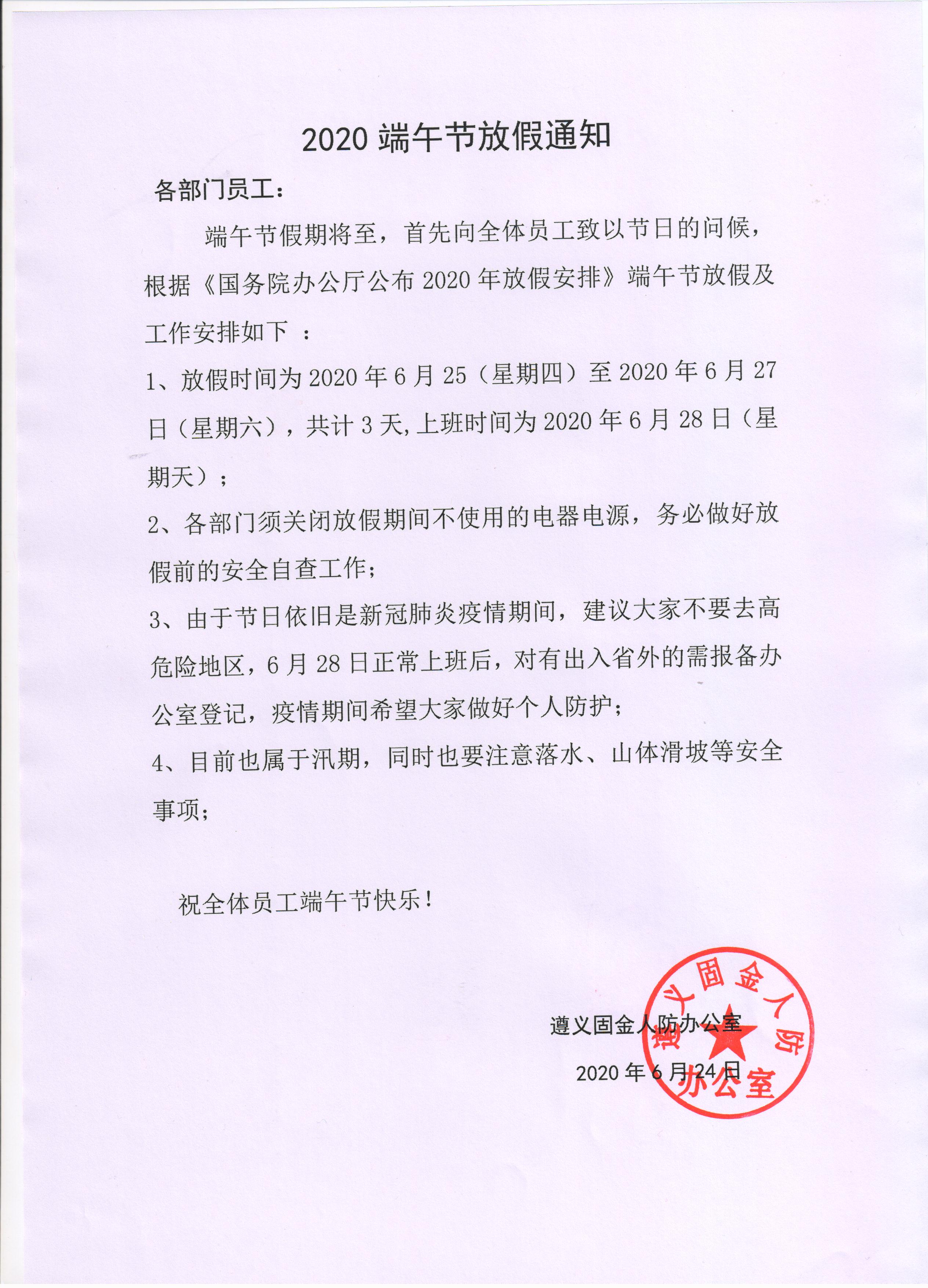 2020年端午节放假通知