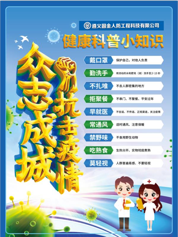 众志成城,抗击疫情