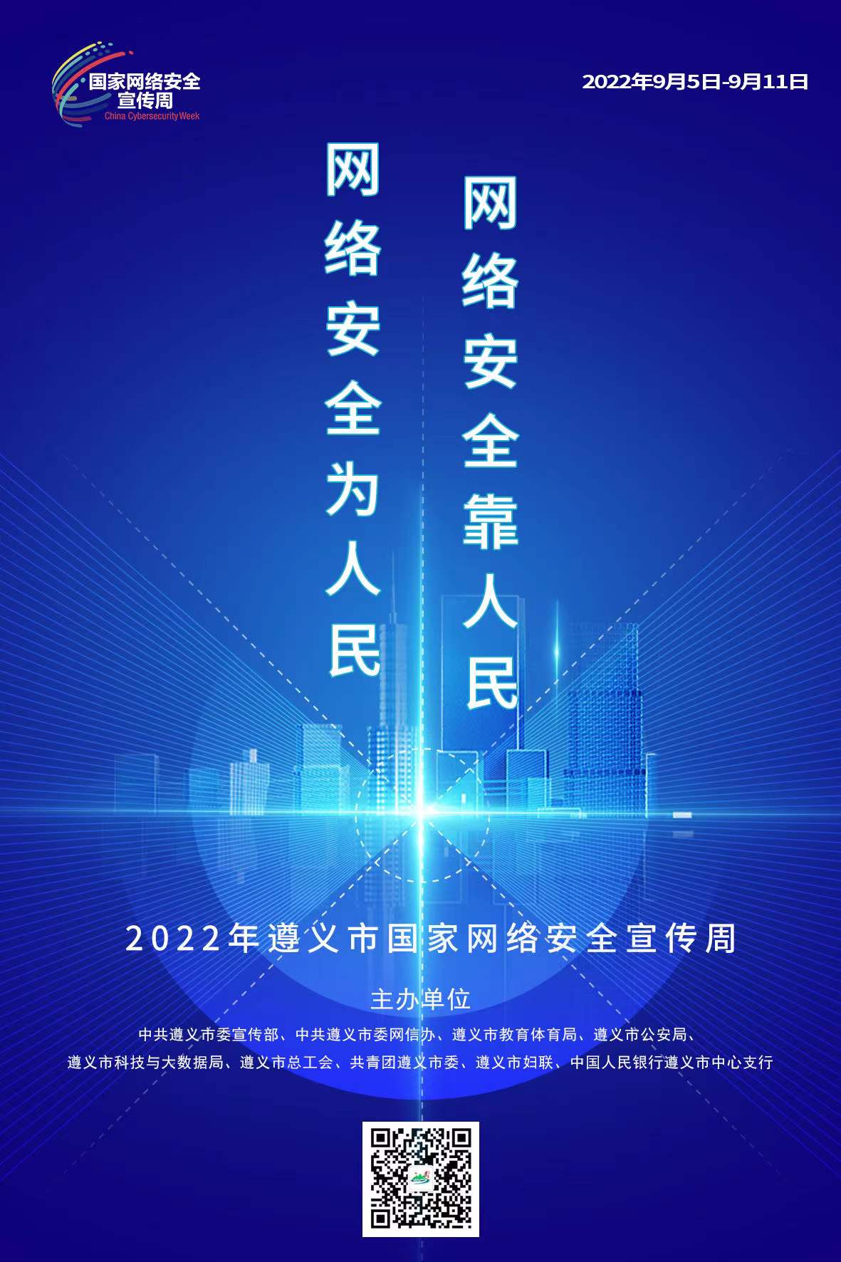 固金人防公司积极响应网络安全宣传