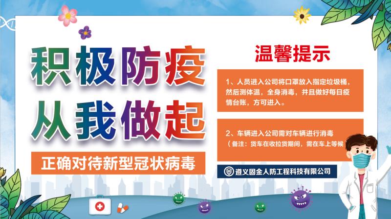 积极防疫,从我做起。